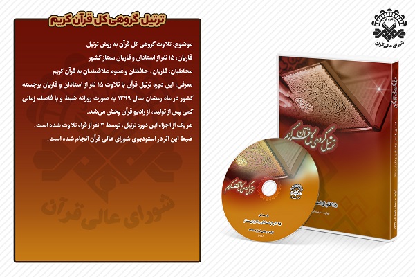 معرفی آثار رونمایی شده شورای عالی قرآن معرفی آثار رونمایی شده شورای عالی قرآن