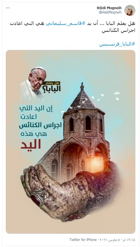 استقبال مردم عراق از پاپ با چاشنی قدردانی از شهیدان سلیمانی و المهندس