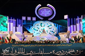گزارش آئین آغازین رقابت‌های بین‌المللی قرآن ایران + توضیحات دبیر مسابقات