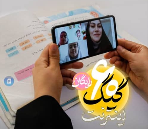 ۶۰ گیگ اینترنت رایگان برای معلمان