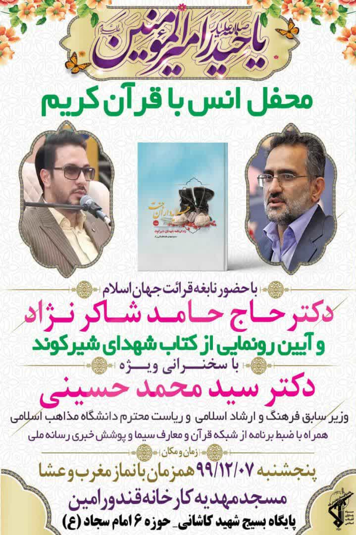 برگزاری محفل انس با قرآن به مناسبت روز پدر