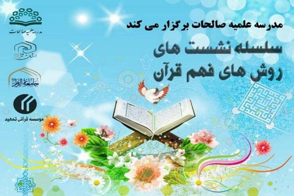 برای نوروز5/مجمع مدارس دانشجویی قرآن و عترت دانشگاه تهران در سال ۹۹ برای نوروز5/مجمع مدارس دانشجویی قرآن و عترت دانشگاه تهران در سال ۹۹