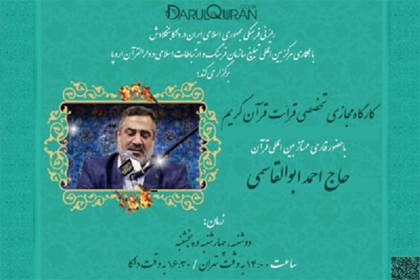 آموزش مجازی قرآن با حضور احمد ابوالقاسمی در بنگلادش آموزش مجازی قرآن با حضور احمد ابوالقاسمی در بنگلادش