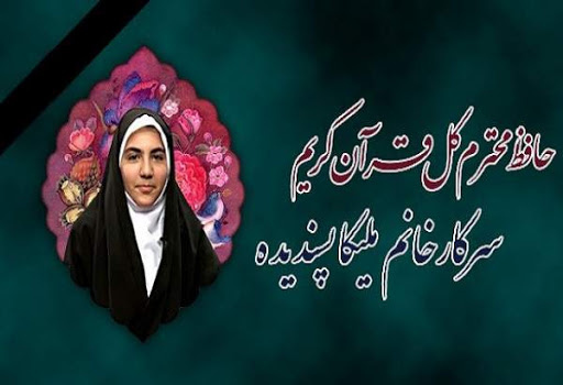 ملیکا پسندیده ماسوله