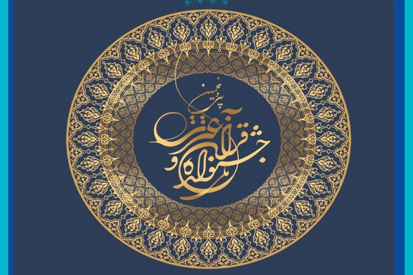 آزمون معارفی جشنواره ملی قرآن دانشجویان برگزار می شود / رقابت 240 دانشجو از هشت دستگاه دانشگاهی آزمون معارفی جشنواره ملی قرآن دانشجویان برگزار می شود / رقابت 240 دانشجو از هشت دستگاه دانشگاهی