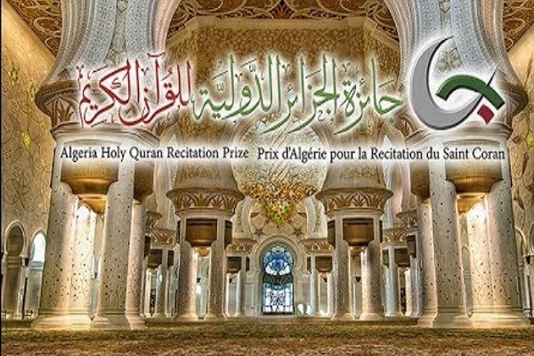 تاریخ مسابقات بینالمللی قرآن الجزایر به تعویق افتاد تاریخ مسابقات بینالمللی قرآن الجزایر به تعویق افتاد