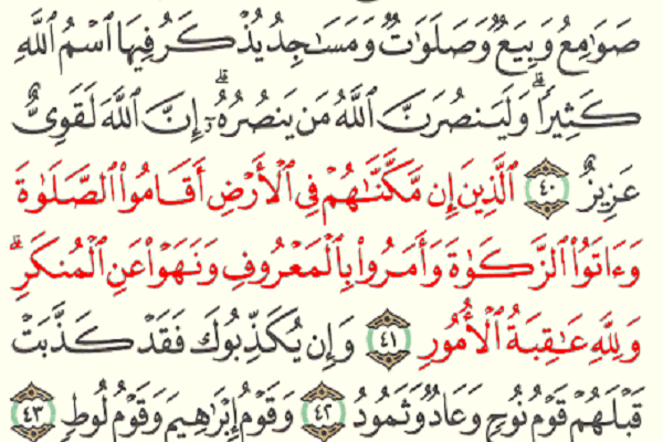 آیه 41 سوره حج