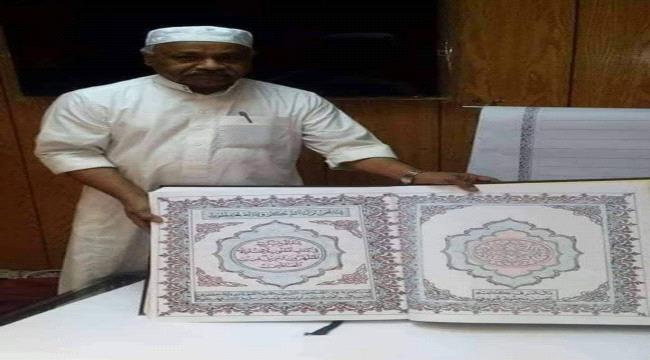درگذشت خوشنویس یمنی قرآن بر اثر کرونا درگذشت خوشنویس یمنی قرآن بر اثر کرونا