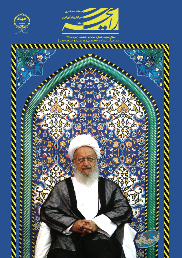 مکارم شیرازی