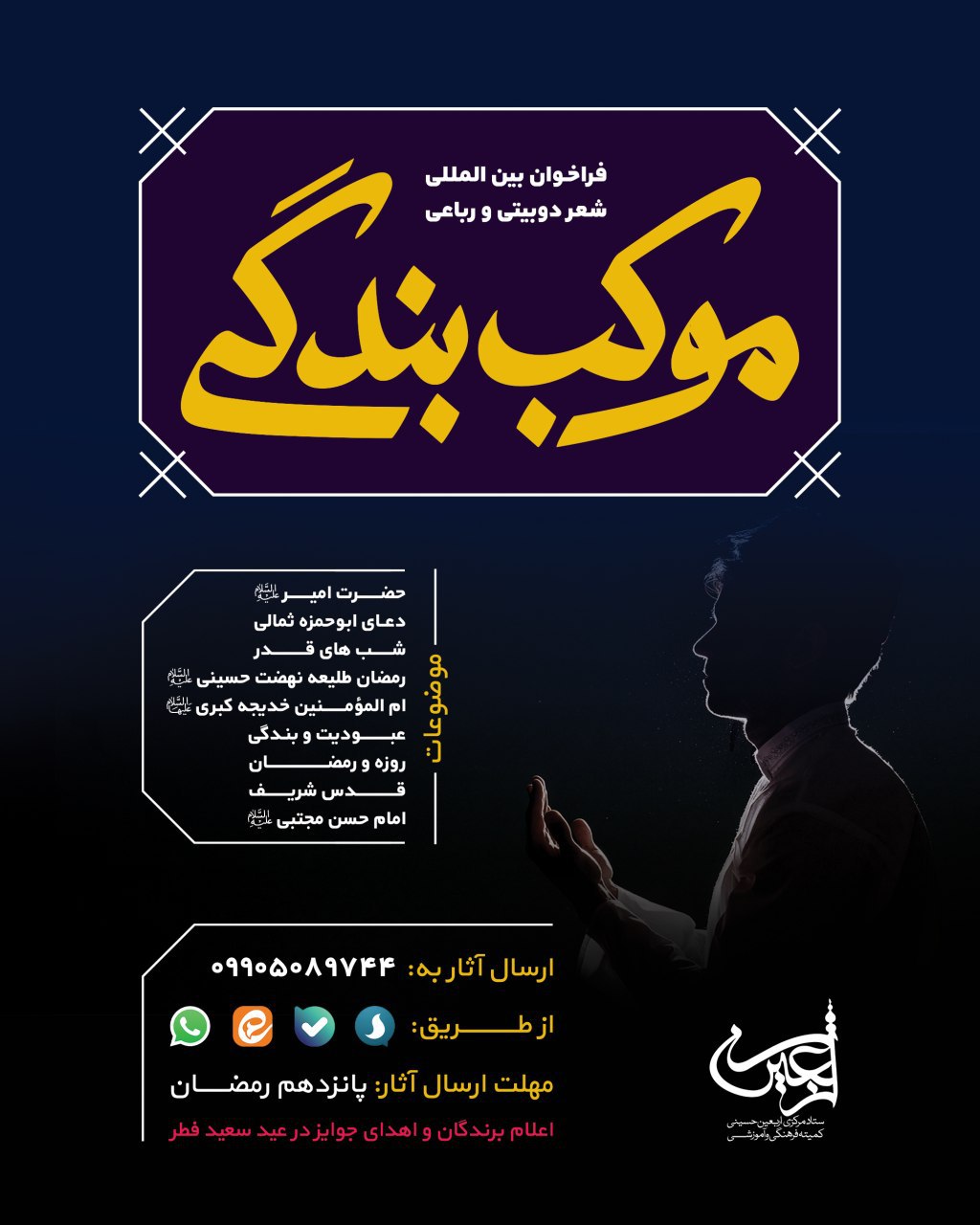 استقبال شاعران خارجی از جشنواره شعر «موکب بندگی»/ دریافت بیش از ۳۰۰ اثر استقبال شاعران خارجی از جشنواره شعر «موکب بندگی»/ دریافت بیش از ۳۰۰ اثر