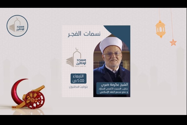 ارتباط زنده خطیب مسجدالاقصی با فلسطینیان از طریق شبکه&zwnj;های اجتماعی