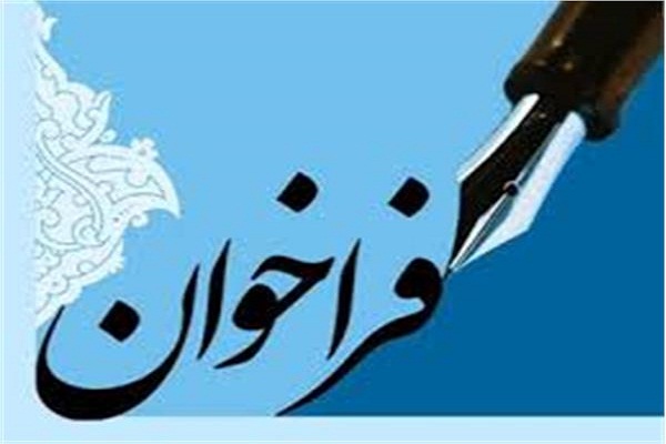 فراخوان ثبت اطلاعات صاحبان کسب و کارهای حوزه قرآن متضرر از شیوع کرونا فراخوان ثبت اطلاعات صاحبان کسب و کارهای حوزه قرآن متضرر از شیوع کرونا