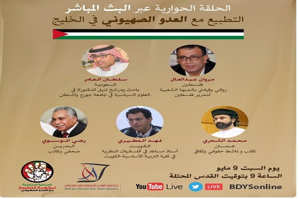 قطع برنامه اینترنتی مبارزه با عادی&zwnj;سازی روابط با اسرائیل توسط مقامات بحرین