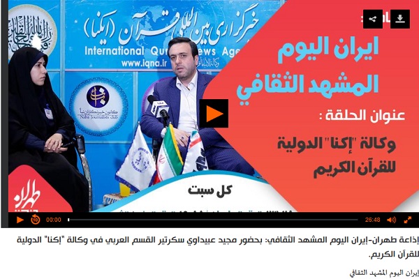 تبیین رسالت ایکنا در رادیو عربی تهران تبیین رسالت ایکنا در رادیو عربی تهران