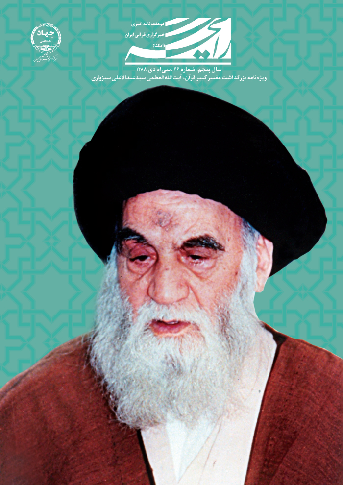 آیت&zwnj;الله سیدعبدالاعلی سبزواری