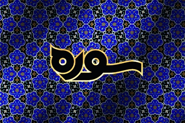 بررسی کارنامه قرآن&zwnj;پژوهی آیت&zwnj;الله طالقانی/ یوسفعلی میرشکاک مقتل امیرالمومنین را می&zwnj;خواند