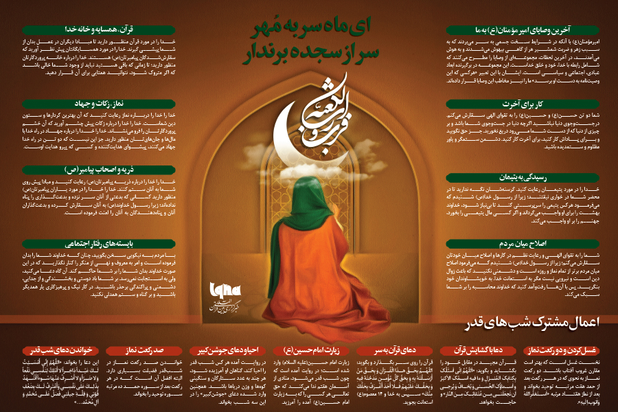 اینفوگرافیک | ای ماه سر به مُهر، سر از سجده برندار اینفوگرافیک حضرت علی