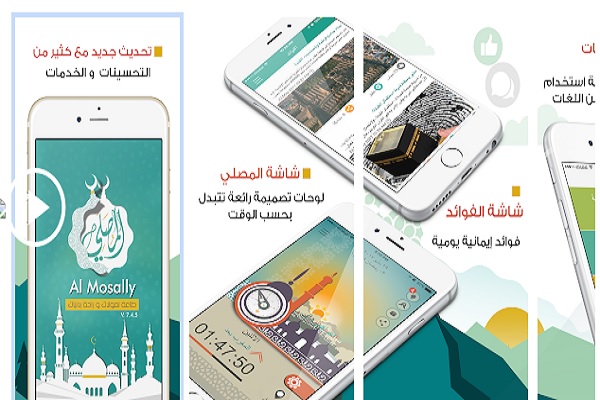 معرفی پنج اپلیکیشن اسلامی و قرآنی ویژه ماه رمضان