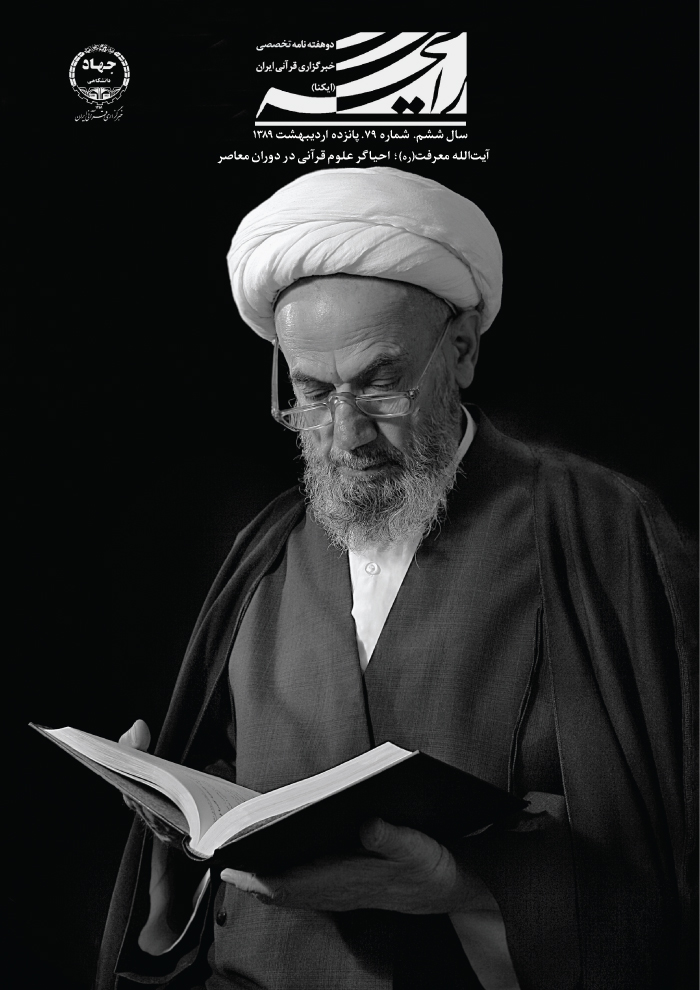 آیت&zwnj;الله معرفت