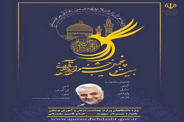 تمدید مهلت ثبت نام جشنواره قرآنی وزارت بهداشت / ثبت نام بیش از ۱۰ هزار نفر تمدید مهلت ثبت نام جشنواره قرآنی وزارت بهداشت / ثبت نام بیش از ۱۰ هزار نفر