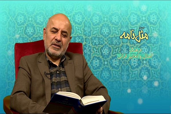 مثل نامه / 25