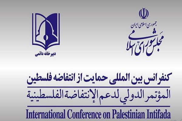 دبیرخانه دائمی کنفرانس بین&zwnj;المللی حمایت از انتفاضه ملت فلسطین