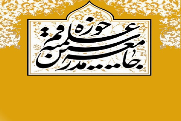 پیام تسلیت جامعه مدرسین در پی ارتحال آیت&zwnj;الله امینی