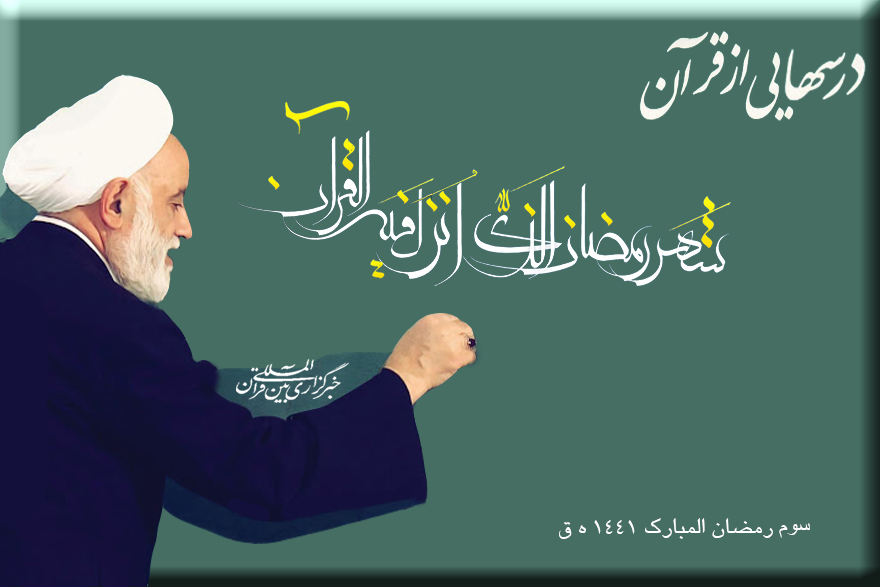 محسن قرائتی درس هایی از قرآن