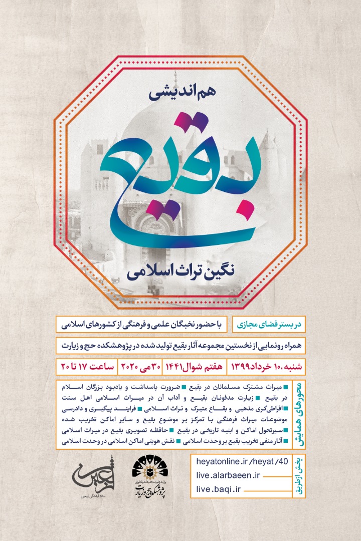 لزوم تغییر نگاه به تخریب بقیع/ میراث جهانی که باید واکنش جهانی را برانگیزد لزوم تغییر نگاه به تخریب بقیع/ میراث جهانی که باید واکنش جهانی را برانگیزد