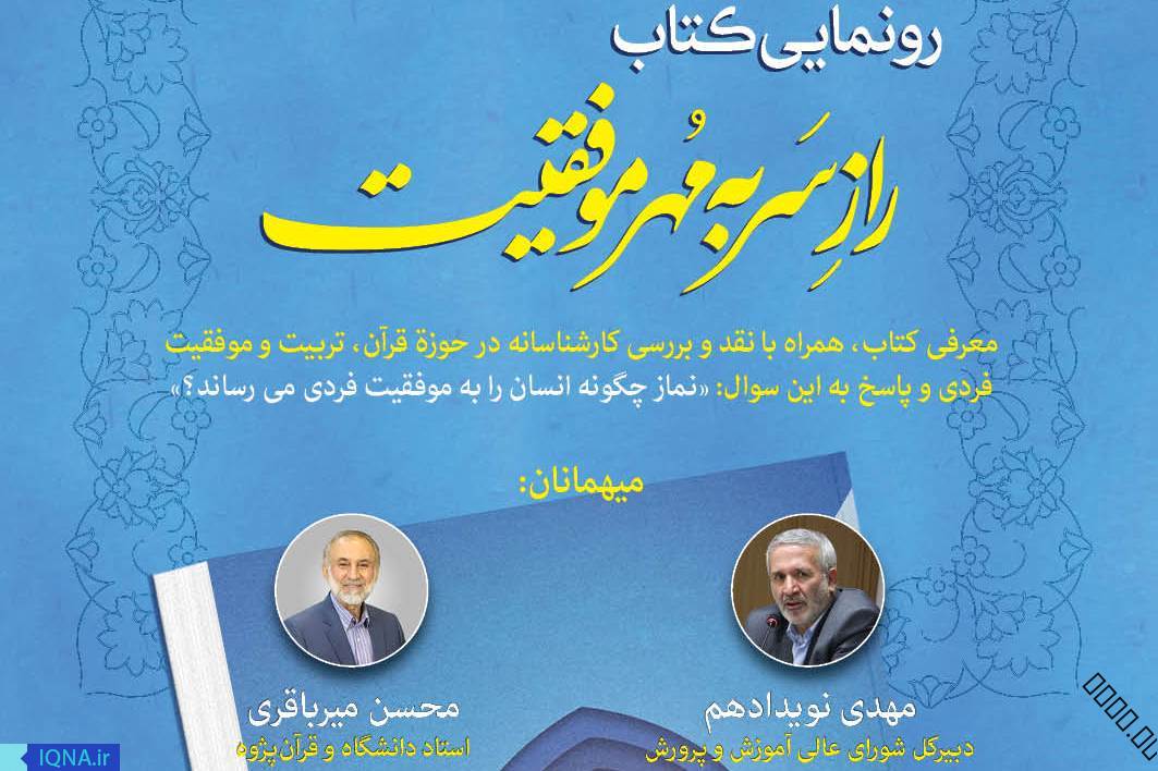 کتاب &laquo;نماز، راز سر به مهر موفقیت&raquo;