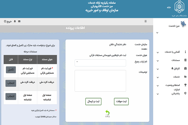 نگاهی به روش ثبتنام در چهل و سومین دوره مسابقات سراسری قرآن / سخت و زمانبر + آموزش مراحل ثبتنام نگاهی به روش ثبتنام در چهل و سومین دوره مسابقات سراسری قرآن / سخت و زمانبر + آموزش مراحل ثبتنام