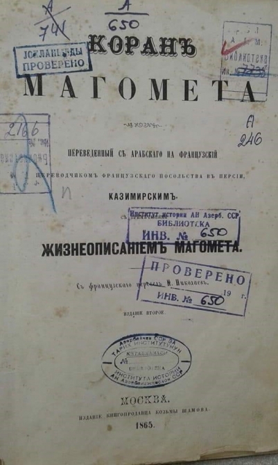 نگهداری &laquo;قرآن محمد&raquo; در موزه تاریخ جمهوری آذربایجان