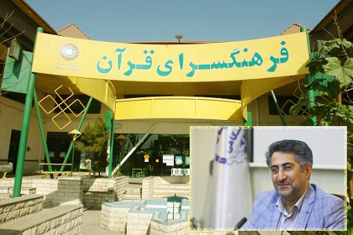 / رویکرد فرهنگ&zwnj;سرای قرآن در 3 حوزه