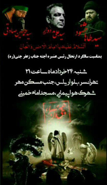 مورد عجیب عزاداری برای جن&zwnj;ها