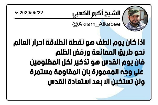 نُجَباء پیشگام بزرگداشت روزجهانی قدس در عراق