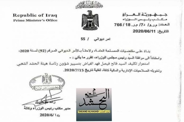 ابقای فالح الفیاض در سمت ریاست حشد الشعبی