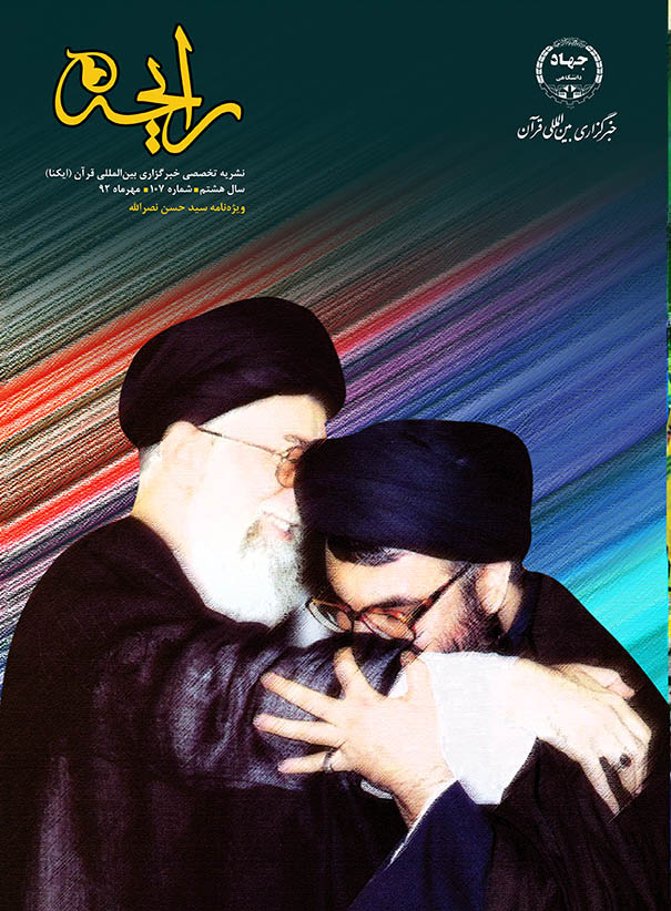 نشریه رایحه  ویژه&zwnj;نامه سید حسن نصرالله