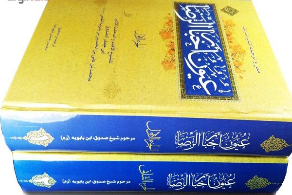 &laquo;عیون اخبار الرضا&raquo;؛ منبعی دست&zwnj;اول درباره امام رضا(ع)