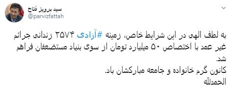 آزادی ۲۵۷۴ زندانی جرائم غیر عمد