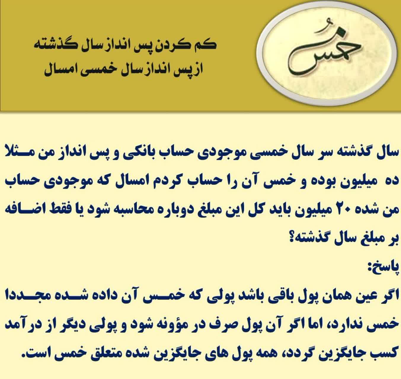 آیا خمس از تمام سرمایه حساب میشود آیا خمس از تمام سرمایه حساب میشود