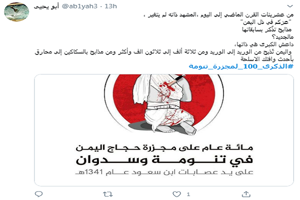 یادبود سالگرد قتل‌عام حجاج یمنی توسط رژیم سعودی در شبکه‌های اجتماعی