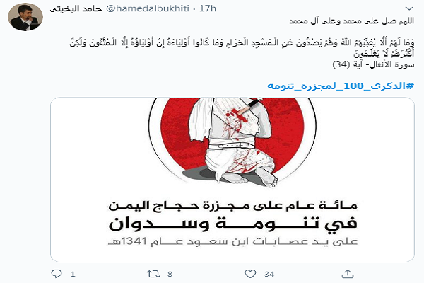 یادبود سالگرد قتل&zwnj;عام حجاج یمنی توسط رژیم سعودی در شبکه&zwnj;های اجتماعی