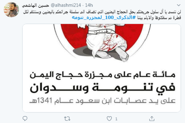 یادبود سالگرد قتل‌عام حجاج یمنی توسط رژیم سعودی در شبکه‌های اجتماعی