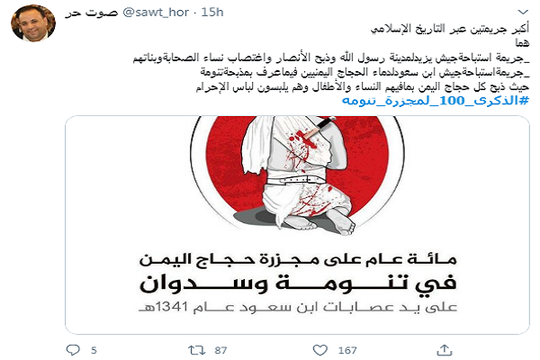 یادبود سالگرد قتل&zwnj;عام حجاج یمنی توسط رژیم سعودی در شبکه&zwnj;های اجتماعی