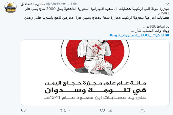 یادبود سالگرد قتل&zwnj;عام حجاج یمنی توسط رژیم سعودی در شبکه&zwnj;های اجتماعی