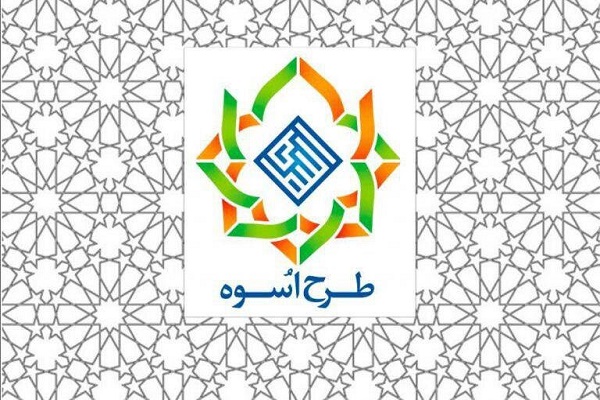 ارسالی/////برگزاری مرحله مصاحبه عضوگیری جدید طرح اسوه به صورت غیر حضوری ارسالی/////برگزاری مرحله مصاحبه عضوگیری جدید طرح اسوه به صورت غیر حضوری