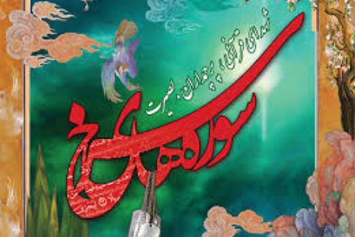 ارائه 12 پیشنهاد به شبکه قرآن سیما درباره شهدای قرآنی ارائه 12 پیشنهاد به شبکه قرآن سیما درباره شهدای قرآنی