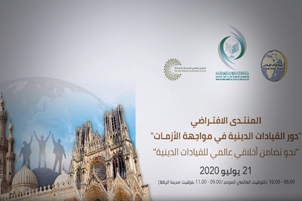 سمینار مجازی نقش رهبران دینی در بحرانها سمینار مجازی نقش رهبران دینی در بحرانها