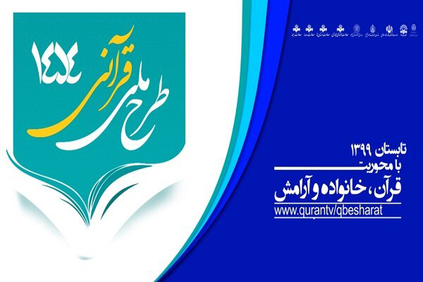 هماهنگی معاونت&zwnj;های صداوسیما؛ عامل تأثیرگذار در افزایش مخاطبان طرح 1454