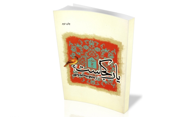 رهبر انقلاب به کدام سفرنامههای حج تقریظ نوشتند رهبر انقلاب به کدام سفرنامههای حج تقریظ نوشتند